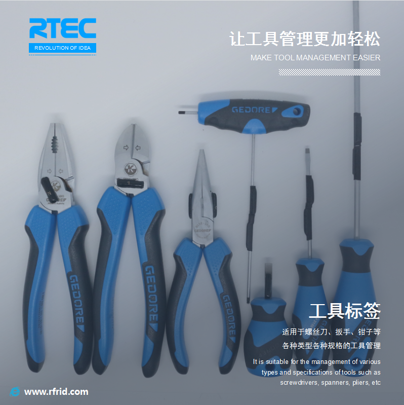 RFID工具管理標(biāo)簽 超高頻PCB抗金屬小尺寸標(biāo)簽在電力、鐵路、消防方面的應(yīng)用